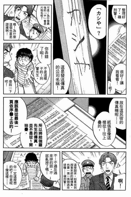 《侦探学院Q》第12卷 第16页