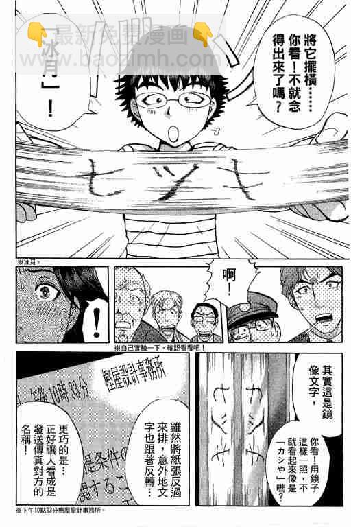 《侦探学院Q》第12卷 第17页