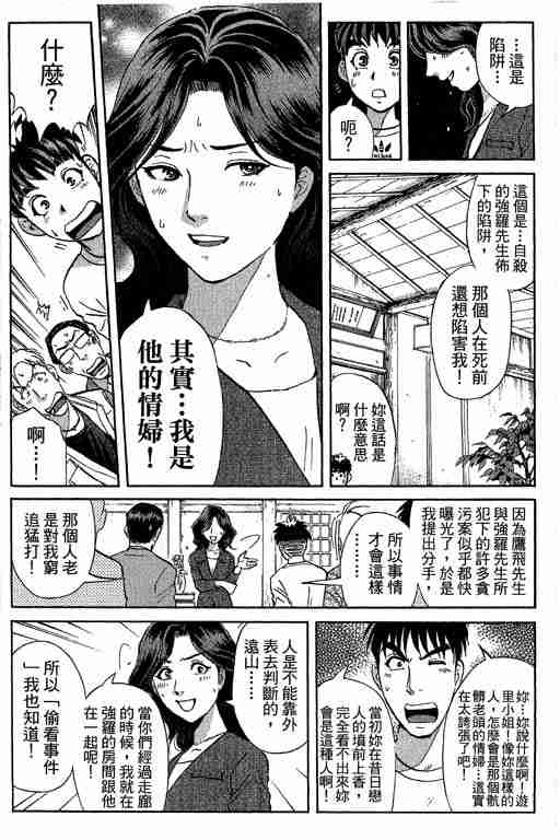 《侦探学院Q》第12卷 第18页