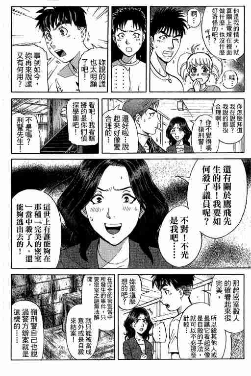 《侦探学院Q》第12卷 第19页