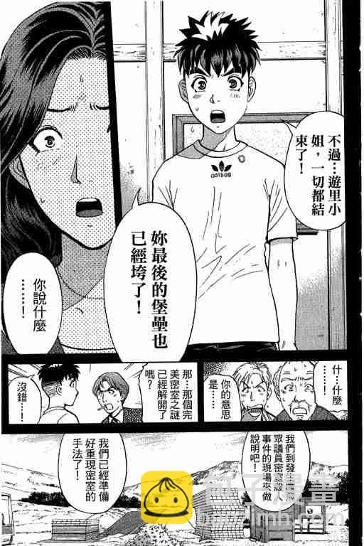《侦探学院Q》第12卷 第20页