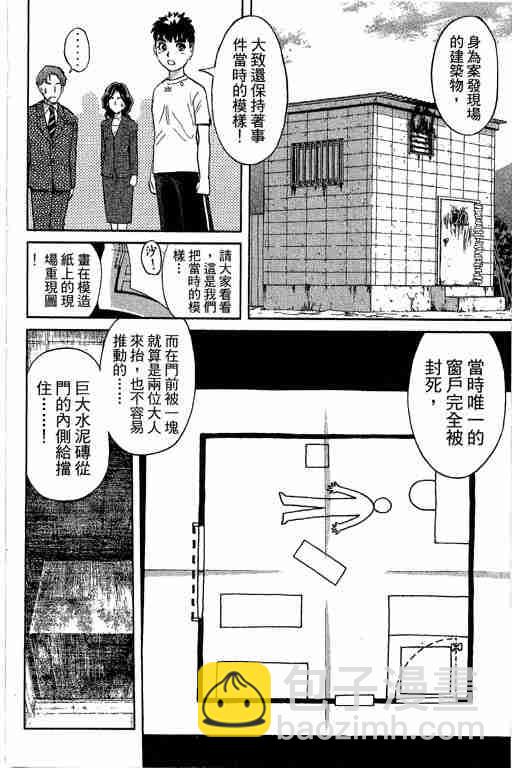 《侦探学院Q》第12卷 第21页
