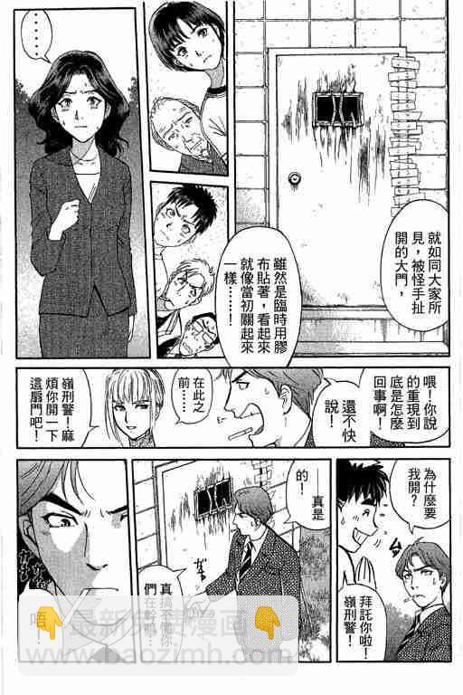 《侦探学院Q》第12卷 第22页