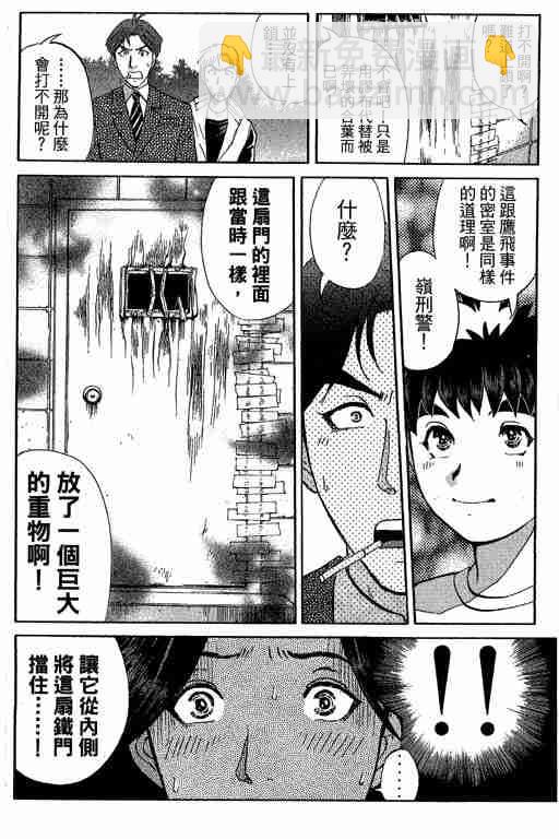 《侦探学院Q》第12卷 第23页
