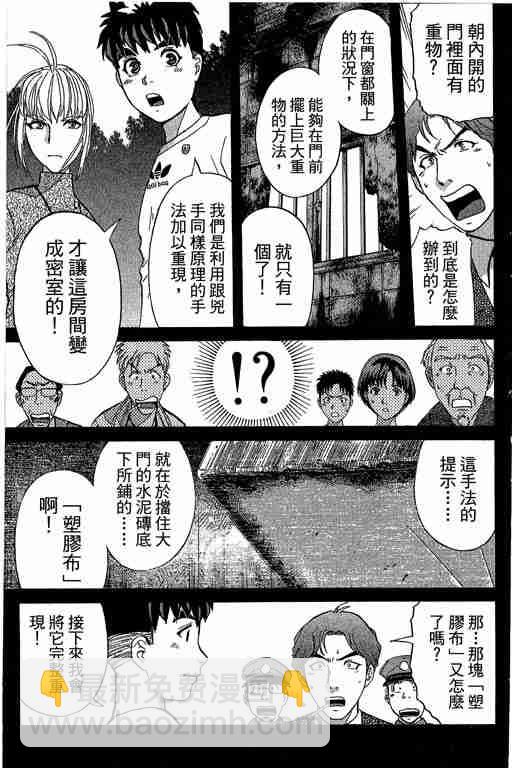 《侦探学院Q》第12卷 第24页