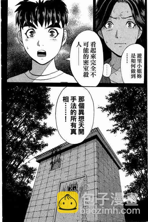 《侦探学院Q》第12卷 第25页