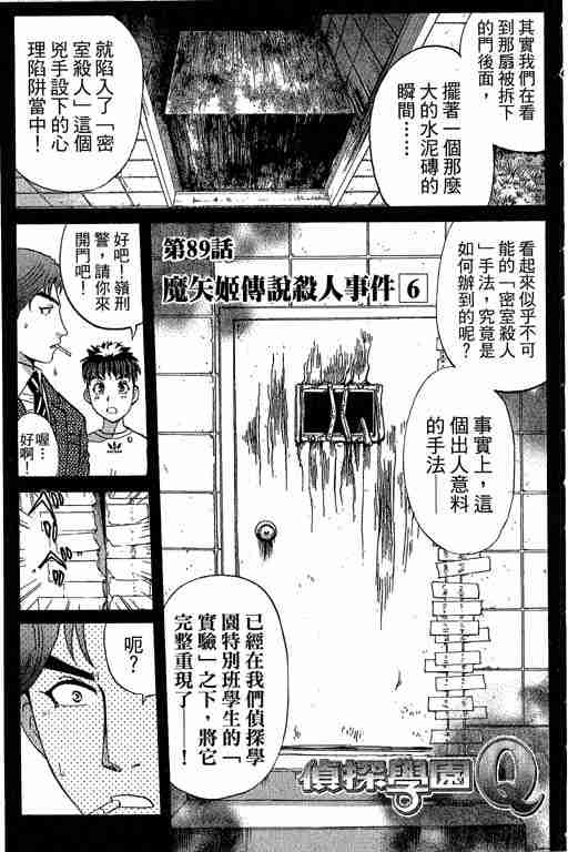 《侦探学院Q》第12卷 第26页