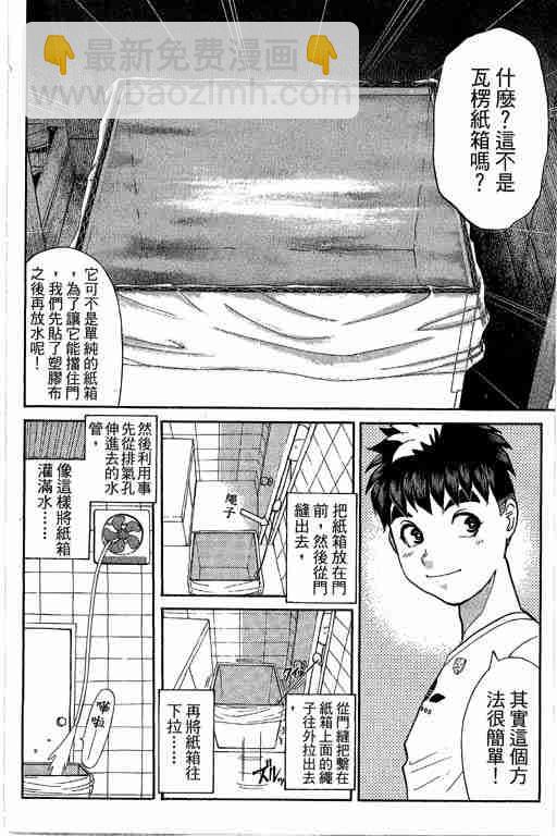 《侦探学院Q》第12卷 第27页