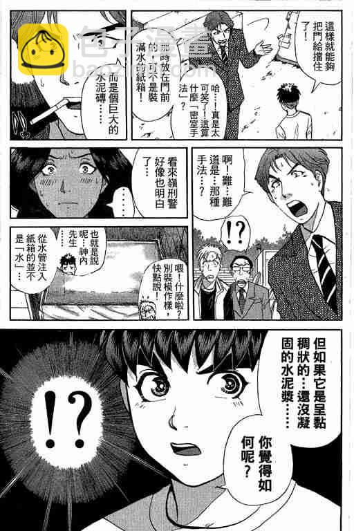 《侦探学院Q》第12卷 第28页