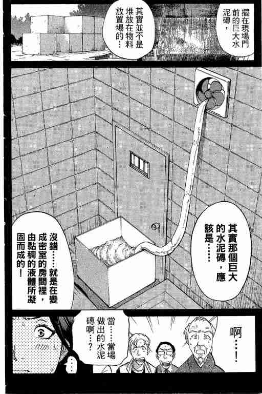 《侦探学院Q》第12卷 第29页