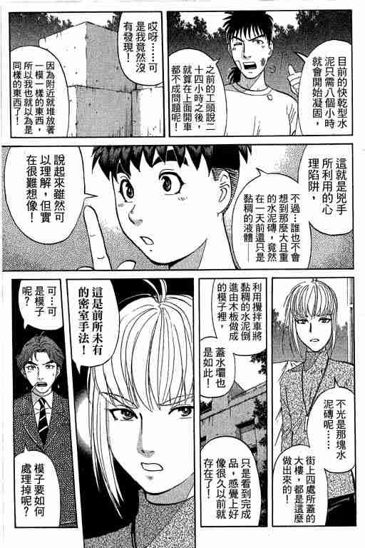 《侦探学院Q》第12卷 第30页