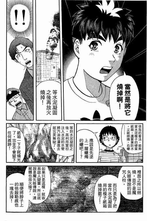 《侦探学院Q》第12卷 第31页