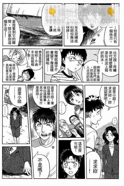 《侦探学院Q》第12卷 第32页