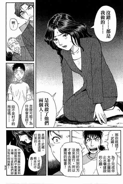 《侦探学院Q》第12卷 第33页