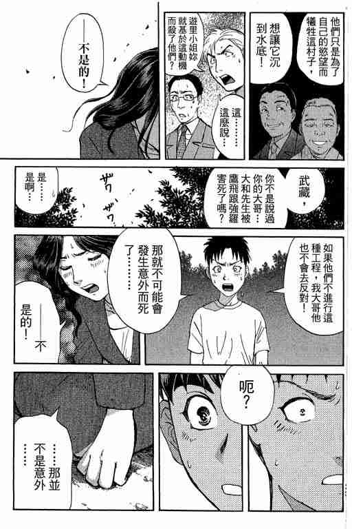 《侦探学院Q》第12卷 第34页