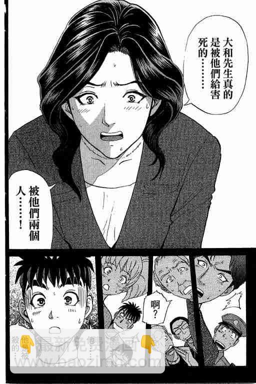 《侦探学院Q》第12卷 第35页