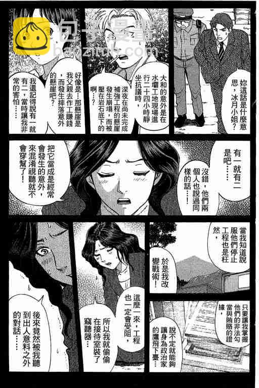 《侦探学院Q》第12卷 第36页