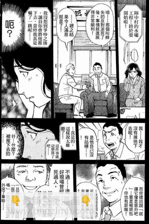 《侦探学院Q》第12卷 第37页