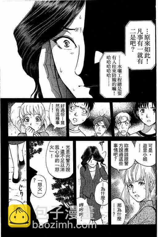 《侦探学院Q》第12卷 第38页