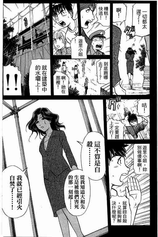 《侦探学院Q》第12卷 第39页