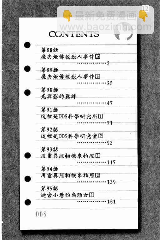 《侦探学院Q》第12卷 第3页