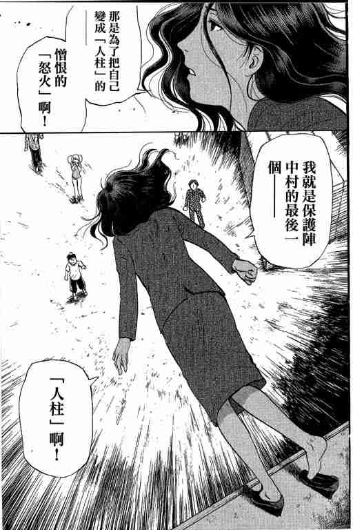 《侦探学院Q》第12卷 第40页