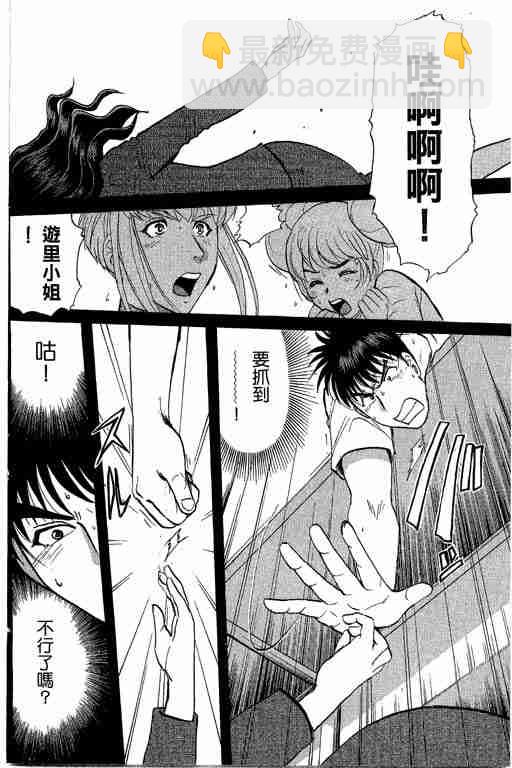 《侦探学院Q》第12卷 第41页