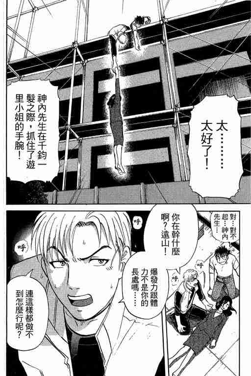 《侦探学院Q》第12卷 第43页