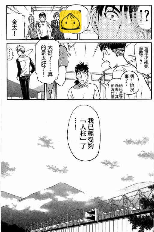 《侦探学院Q》第12卷 第44页