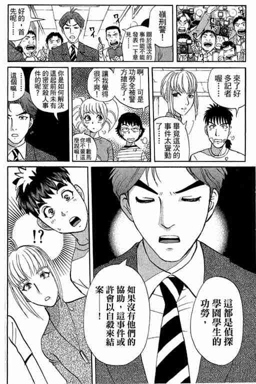《侦探学院Q》第12卷 第45页