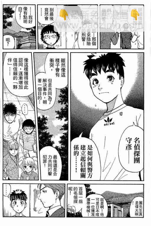 《侦探学院Q》第12卷 第46页