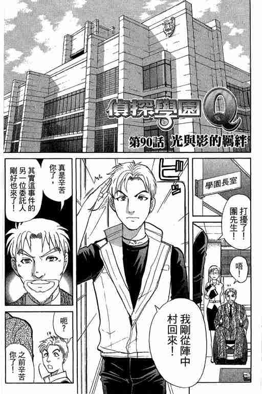 《侦探学院Q》第12卷 第48页
