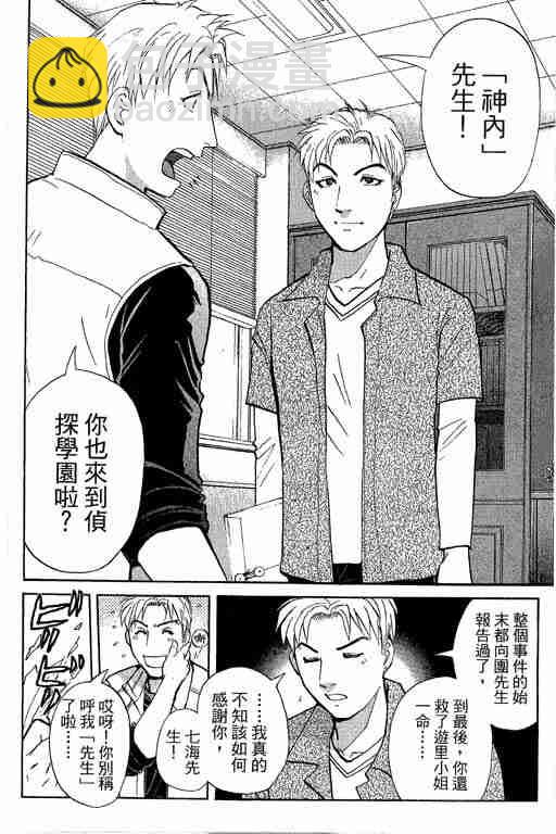 《侦探学院Q》第12卷 第49页
