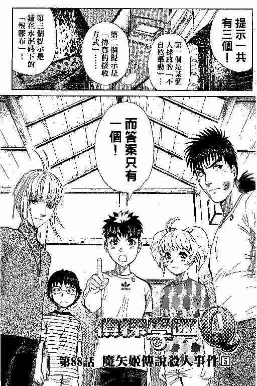 《侦探学院Q》第12卷 第4页