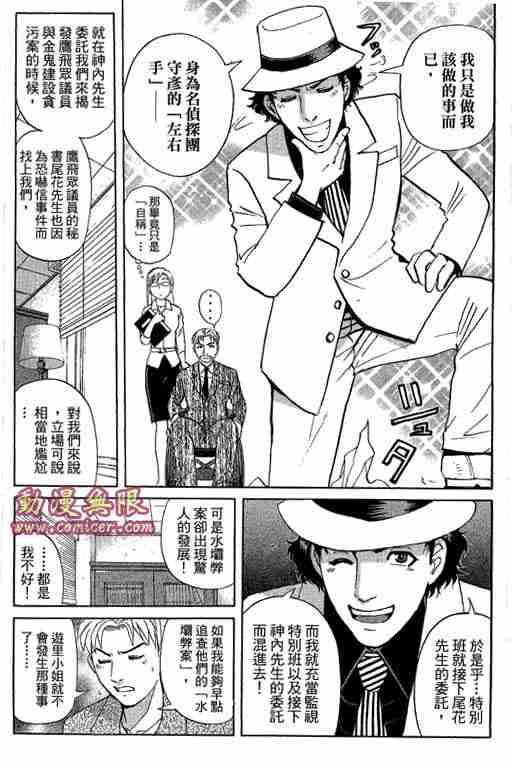 《侦探学院Q》第12卷 第50页