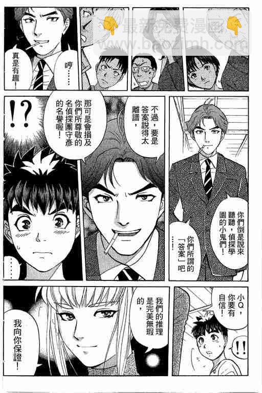 《侦探学院Q》第12卷 第5页