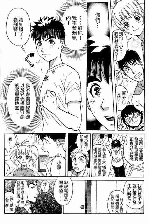 《侦探学院Q》第12卷 第6页