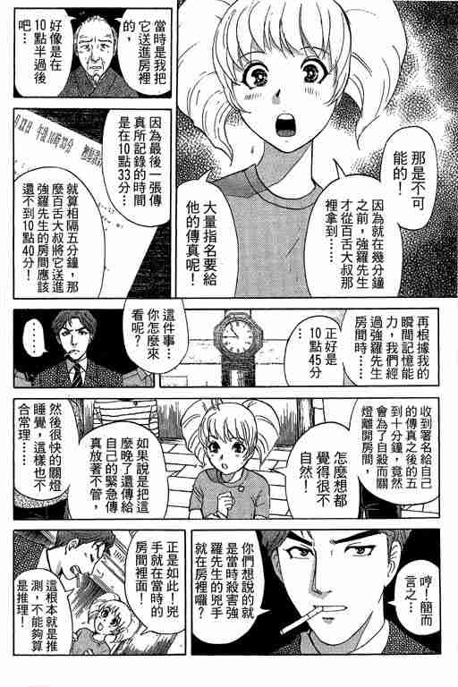 《侦探学院Q》第12卷 第7页
