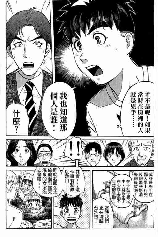 《侦探学院Q》第12卷 第8页
