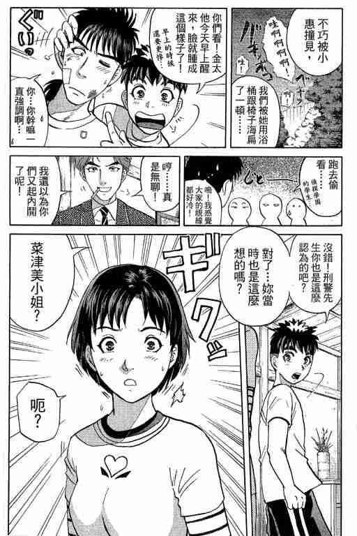 《侦探学院Q》第12卷 第9页