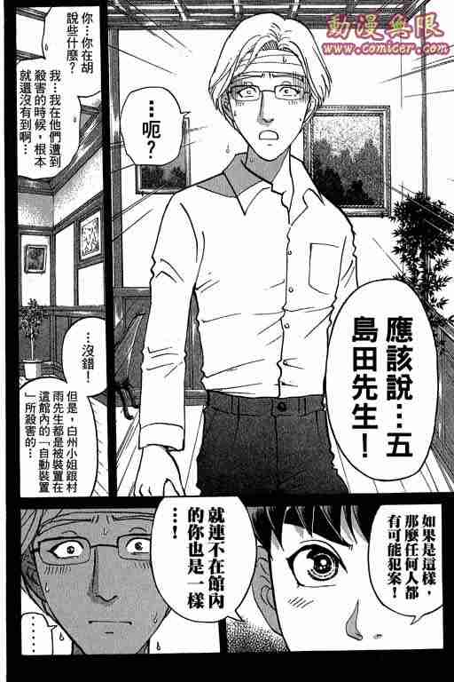 《侦探学院Q》第10卷 第10页