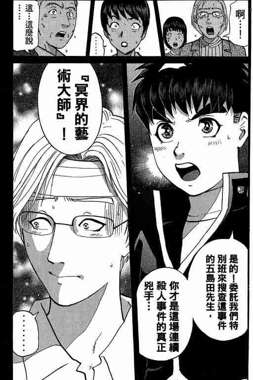 《侦探学院Q》第10卷 第11页