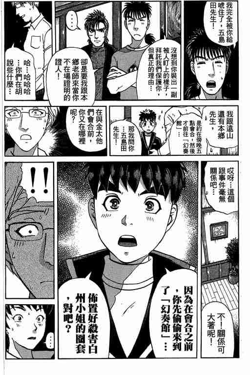 《侦探学院Q》第10卷 第12页