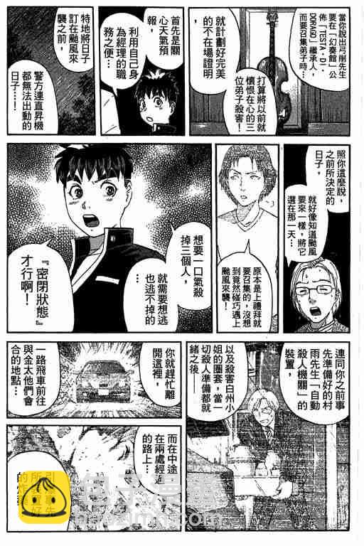 《侦探学院Q》第10卷 第13页