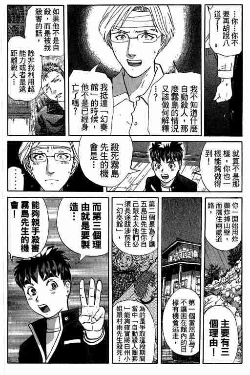 《侦探学院Q》第10卷 第14页