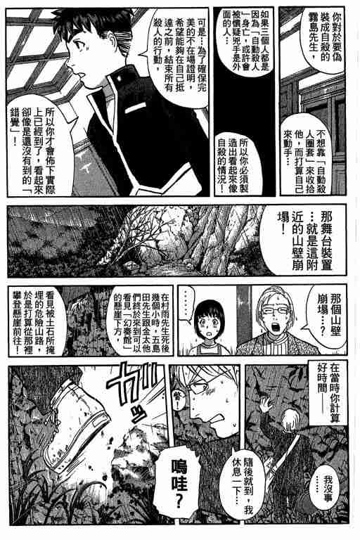 《侦探学院Q》第10卷 第15页