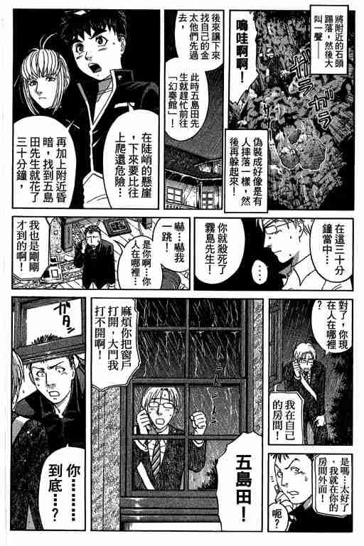 《侦探学院Q》第10卷 第16页