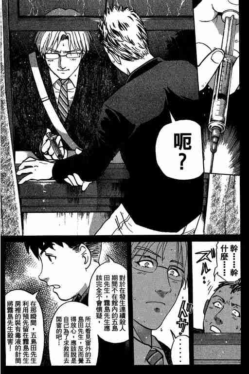 《侦探学院Q》第10卷 第17页