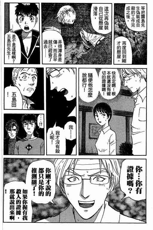 《侦探学院Q》第10卷 第18页