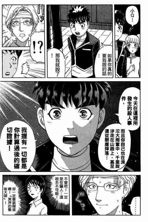 《侦探学院Q》第10卷 第19页